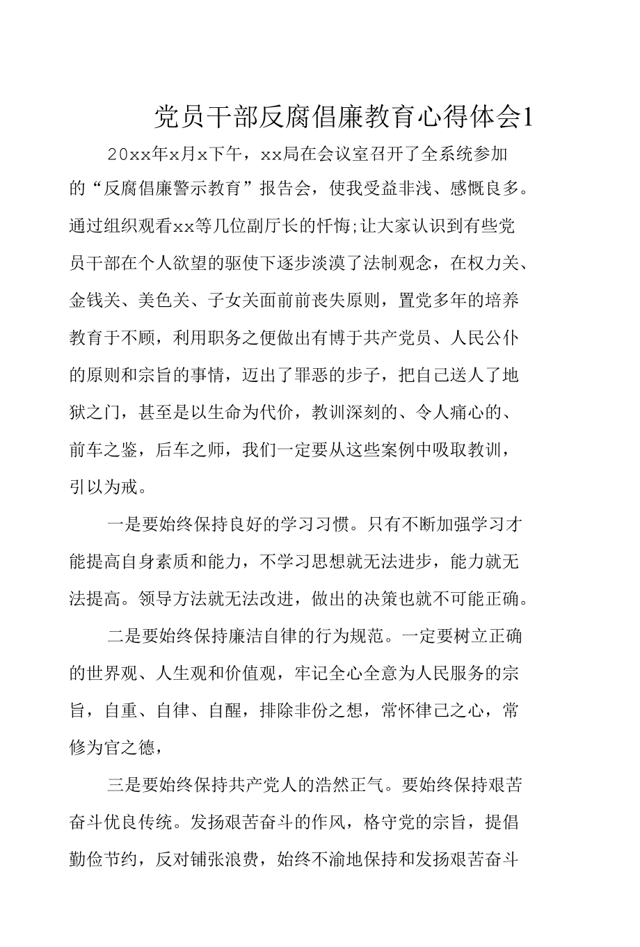 教师师德廉政从教心得体会.docx_第1页