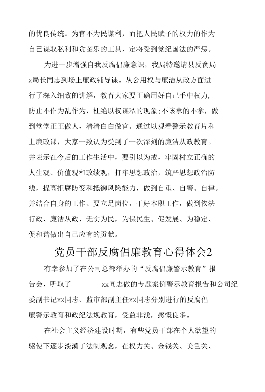 教师师德廉政从教心得体会.docx_第2页