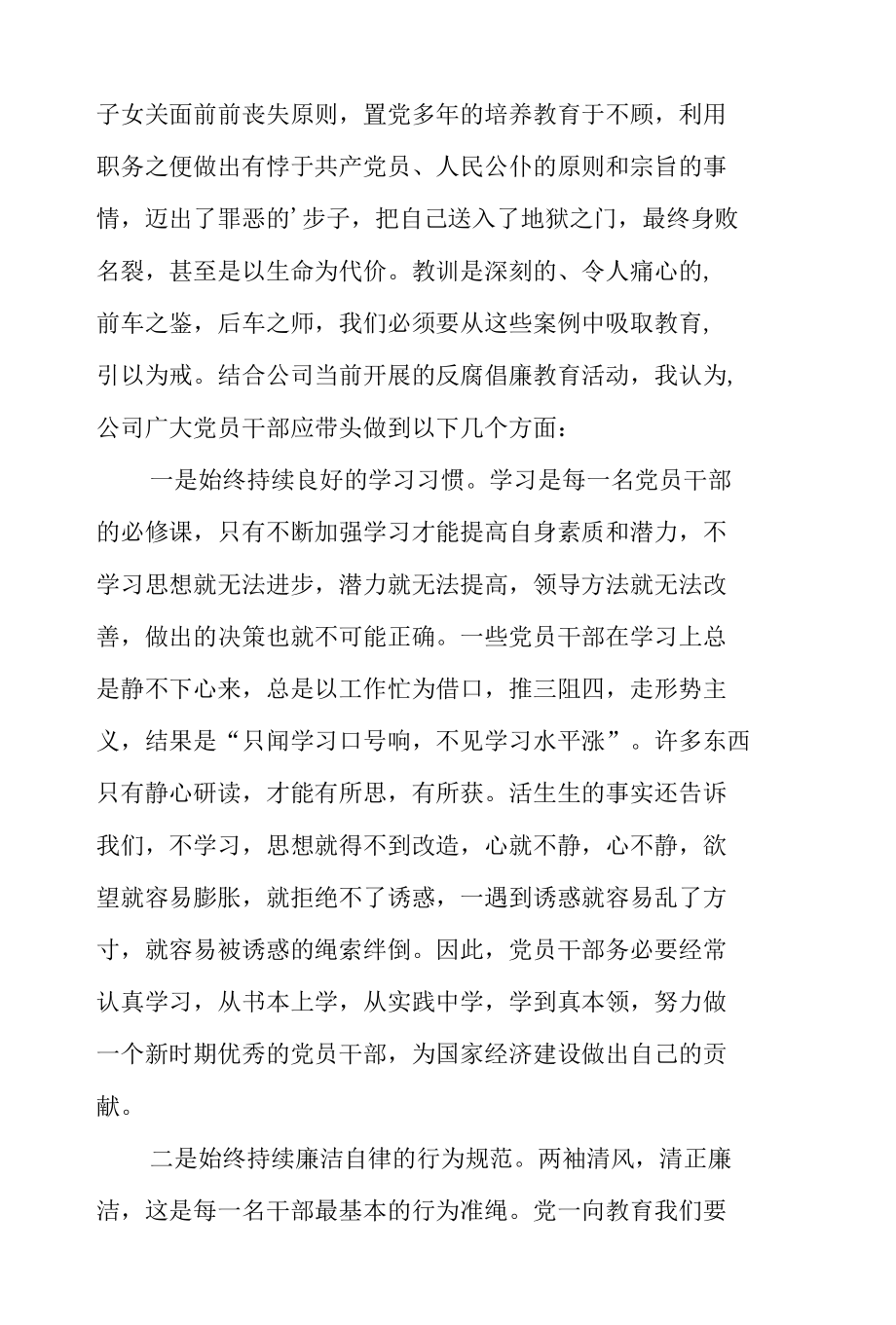 教师师德廉政从教心得体会.docx_第3页