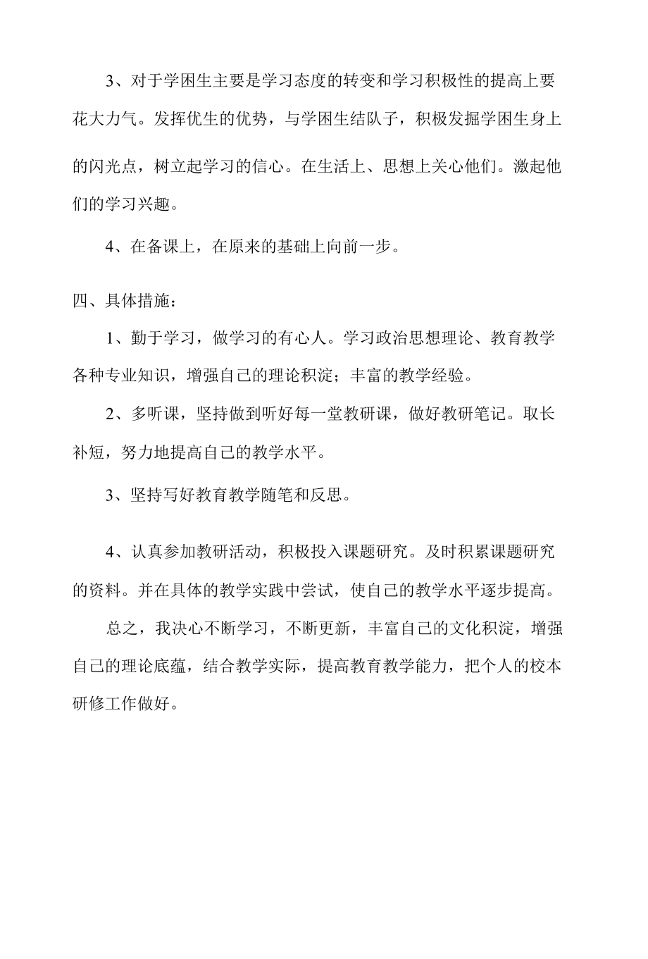 教师校本研修计划.docx_第2页