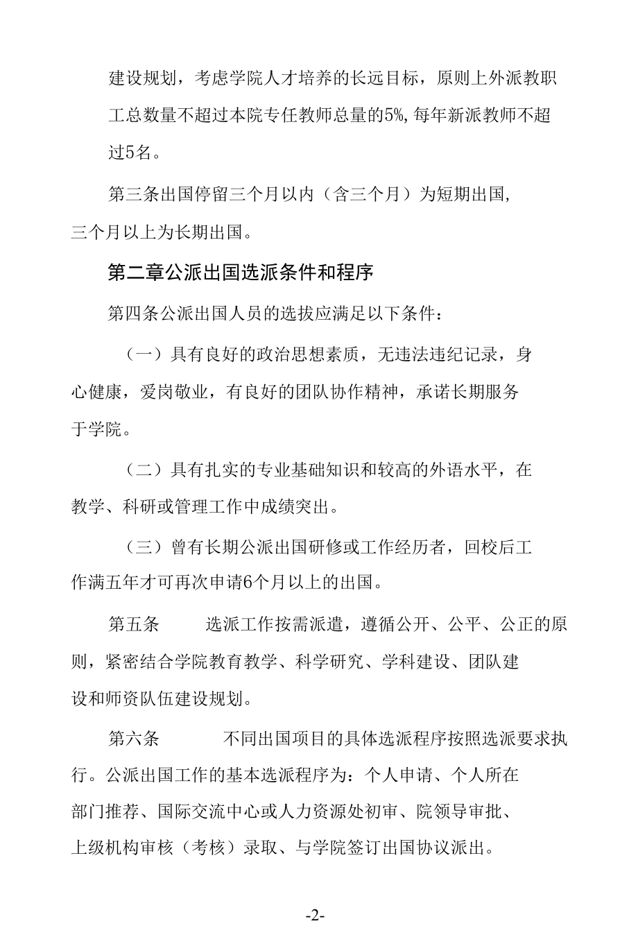 教职工出国（境）学习与工作管理办法.docx_第2页