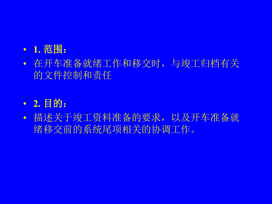 建设工程竣工和移交程序.ppt_第2页