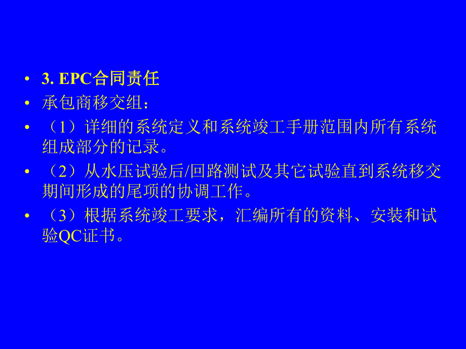 建设工程竣工和移交程序.ppt_第3页