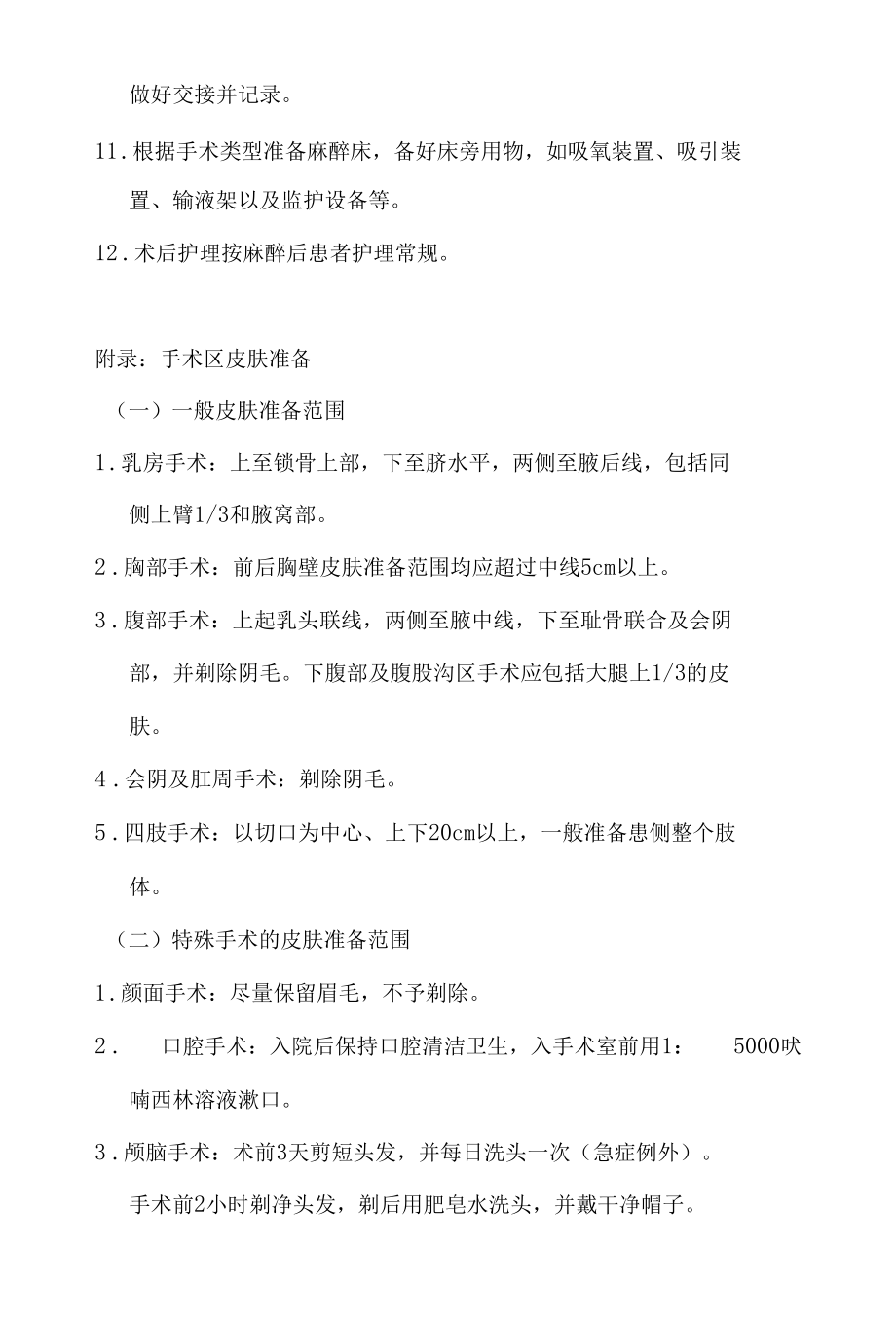 普通外科疾病护理常规2022版.docx_第3页