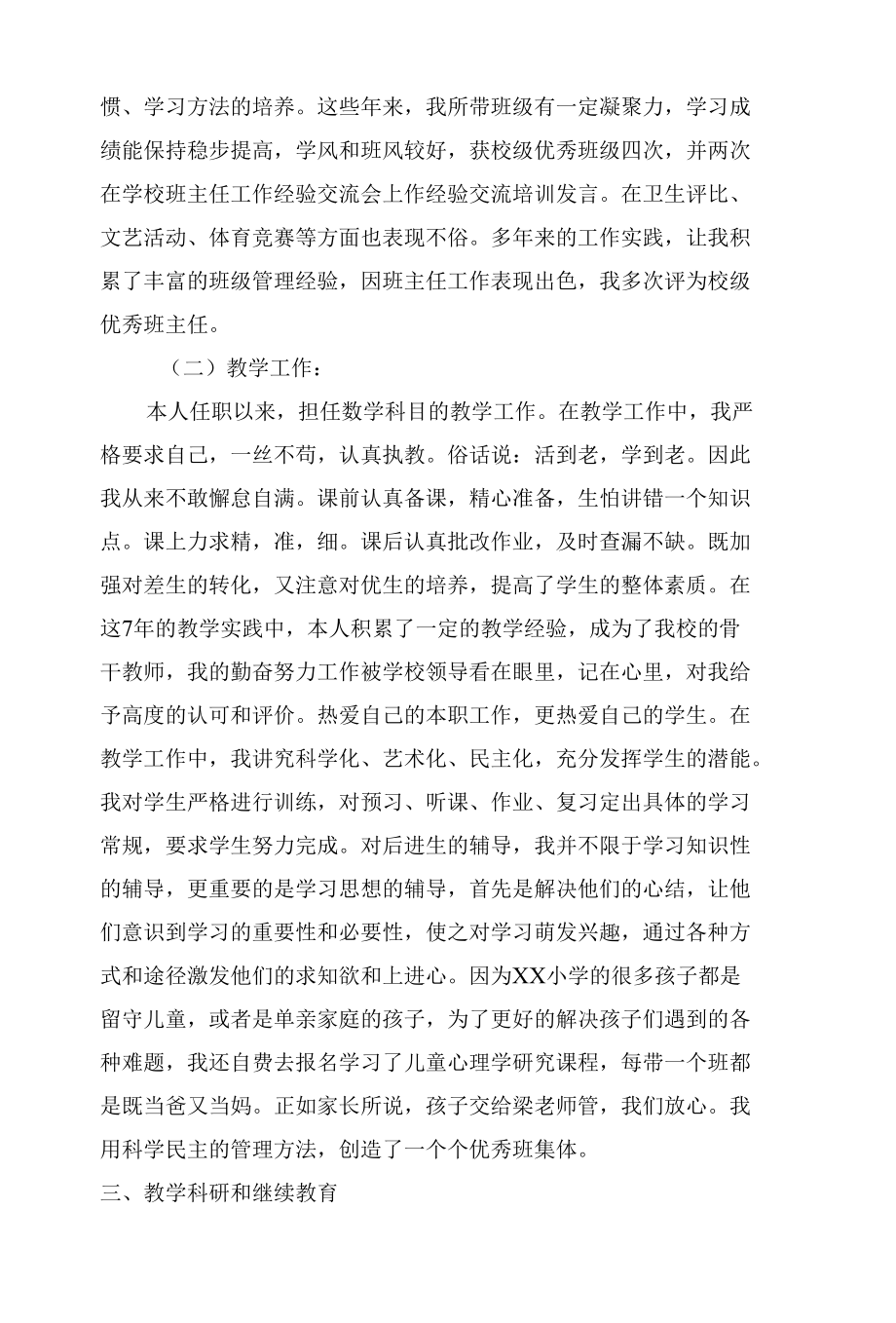 教师晋级述职报告.docx_第2页