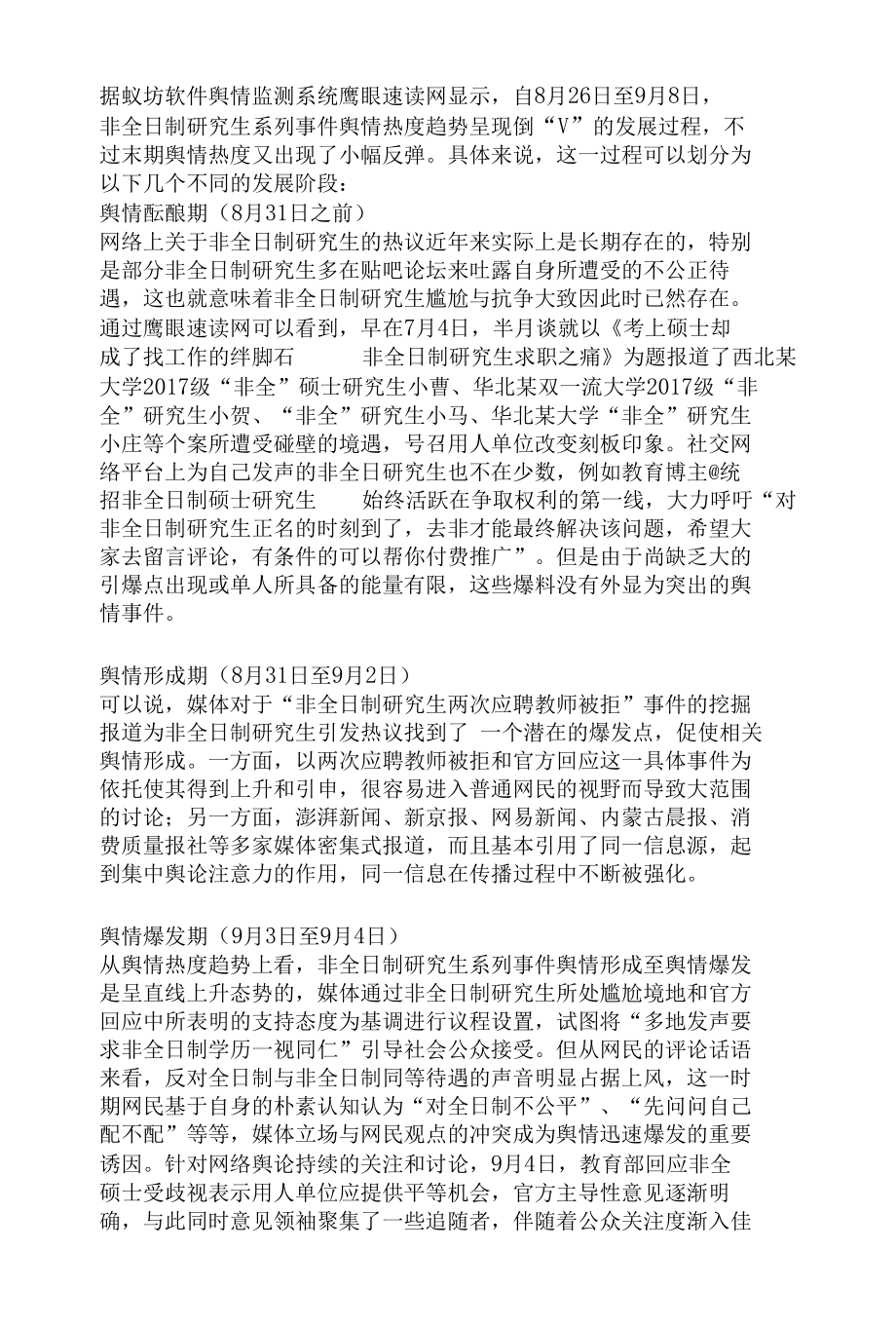 教育舆情热点话题分析报告.docx_第2页