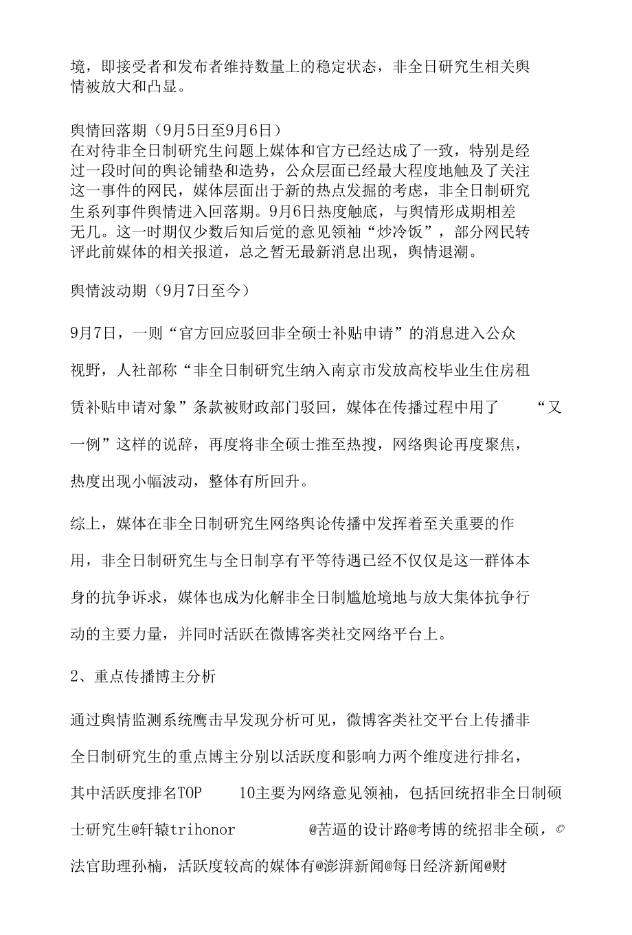 教育舆情热点话题分析报告.docx_第3页