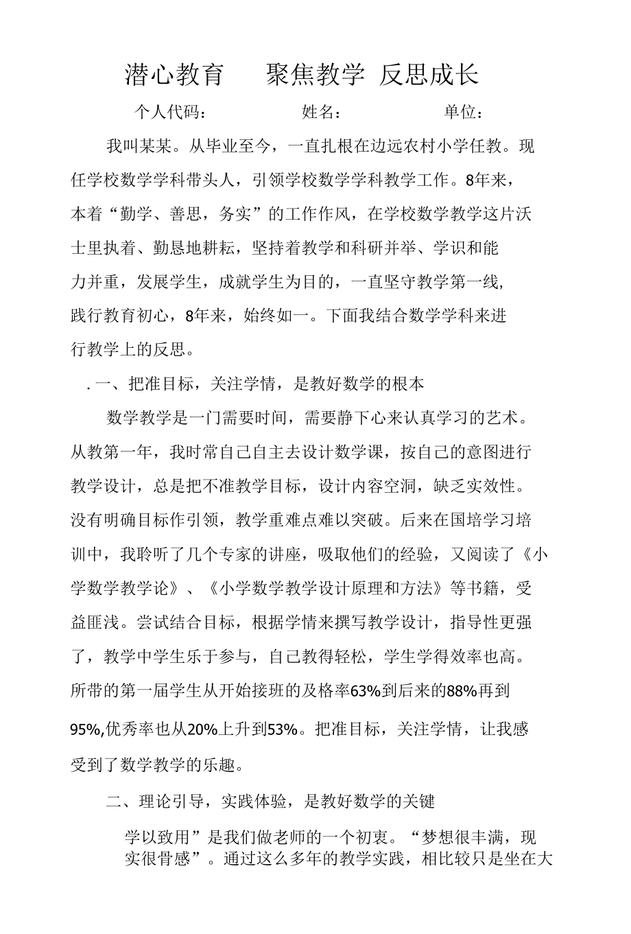 教师晋级成长反思.docx_第1页