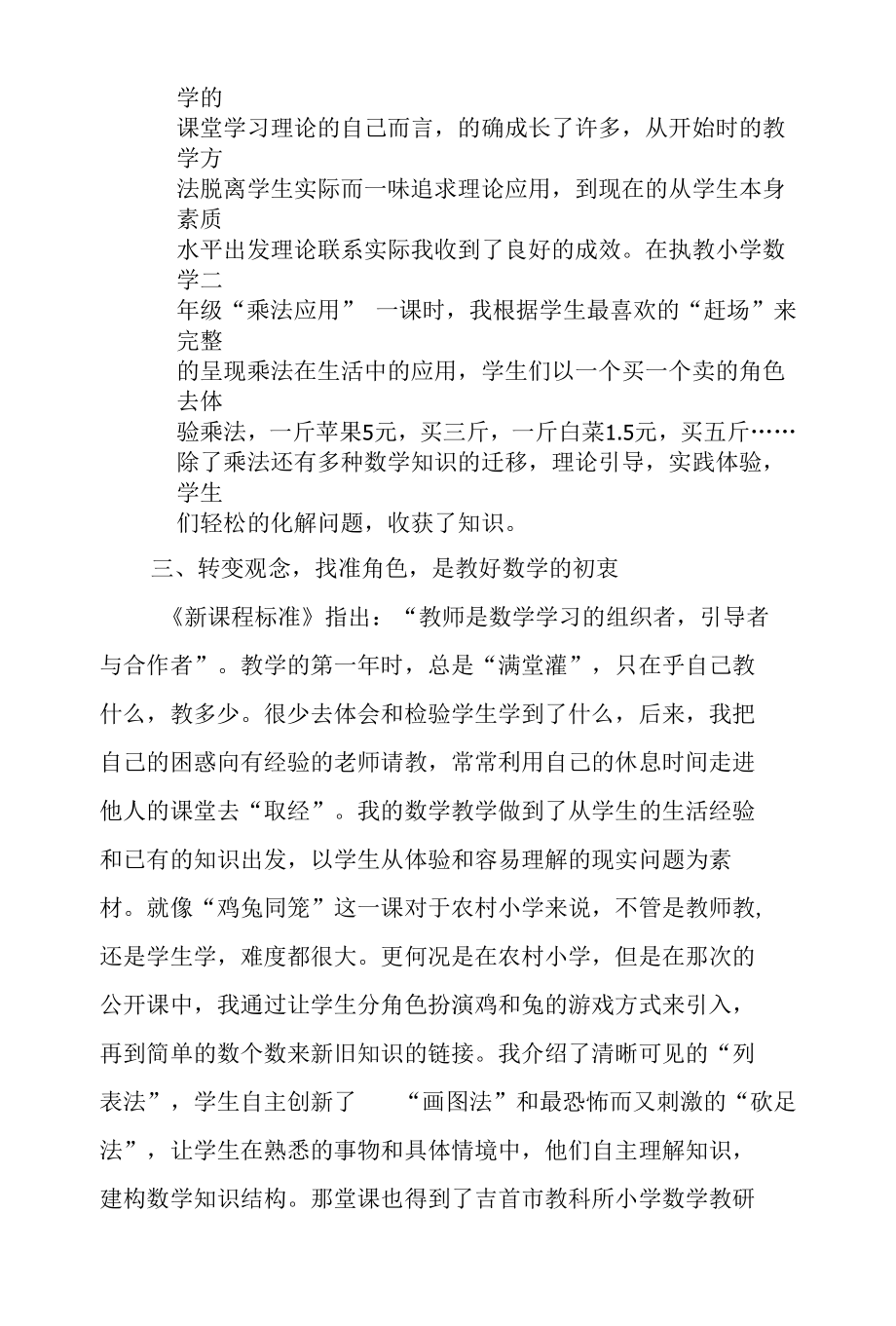 教师晋级成长反思.docx_第2页