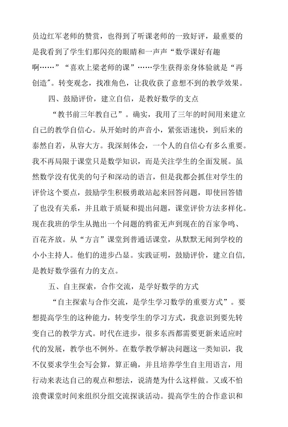 教师晋级成长反思.docx_第3页