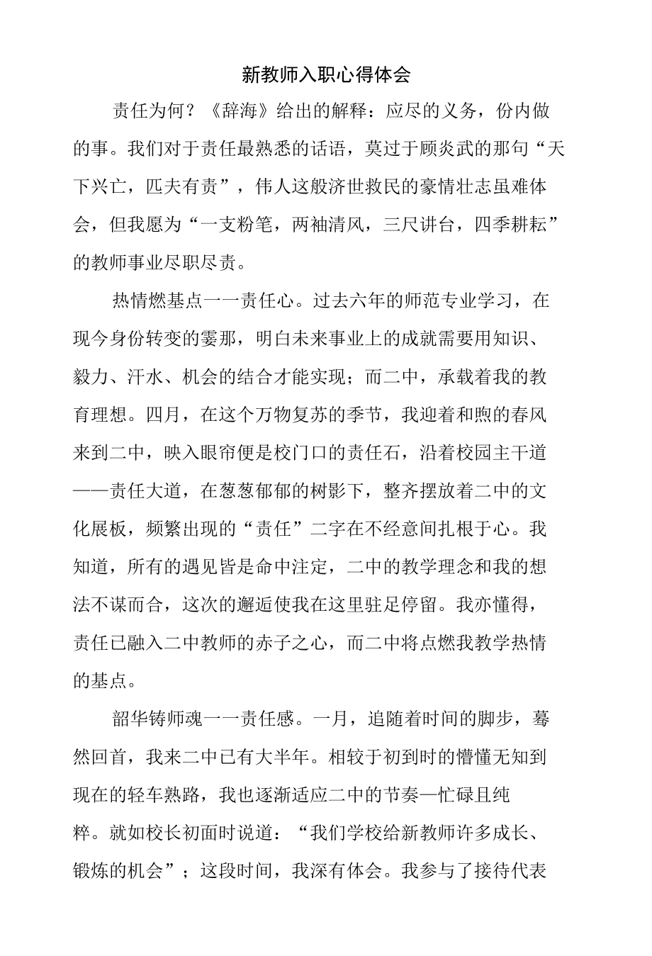 新教师入职心得体会.docx_第1页