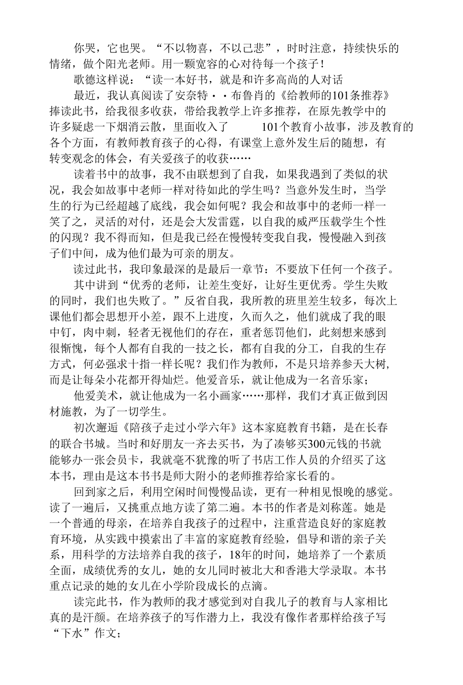 最新教师读书心得体会30篇.docx_第2页