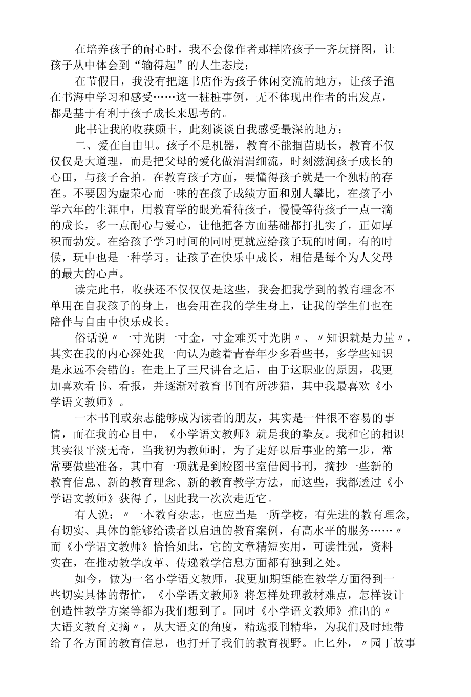 最新教师读书心得体会30篇.docx_第3页