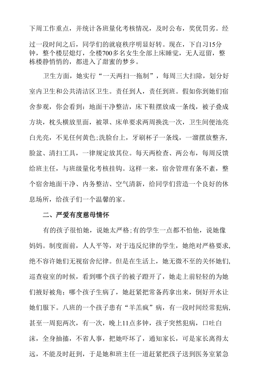 教师岗位标兵事迹材料.docx_第2页