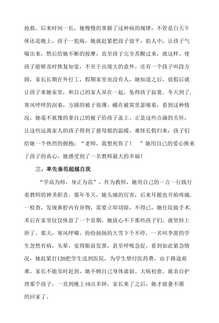 教师岗位标兵事迹材料.docx_第3页