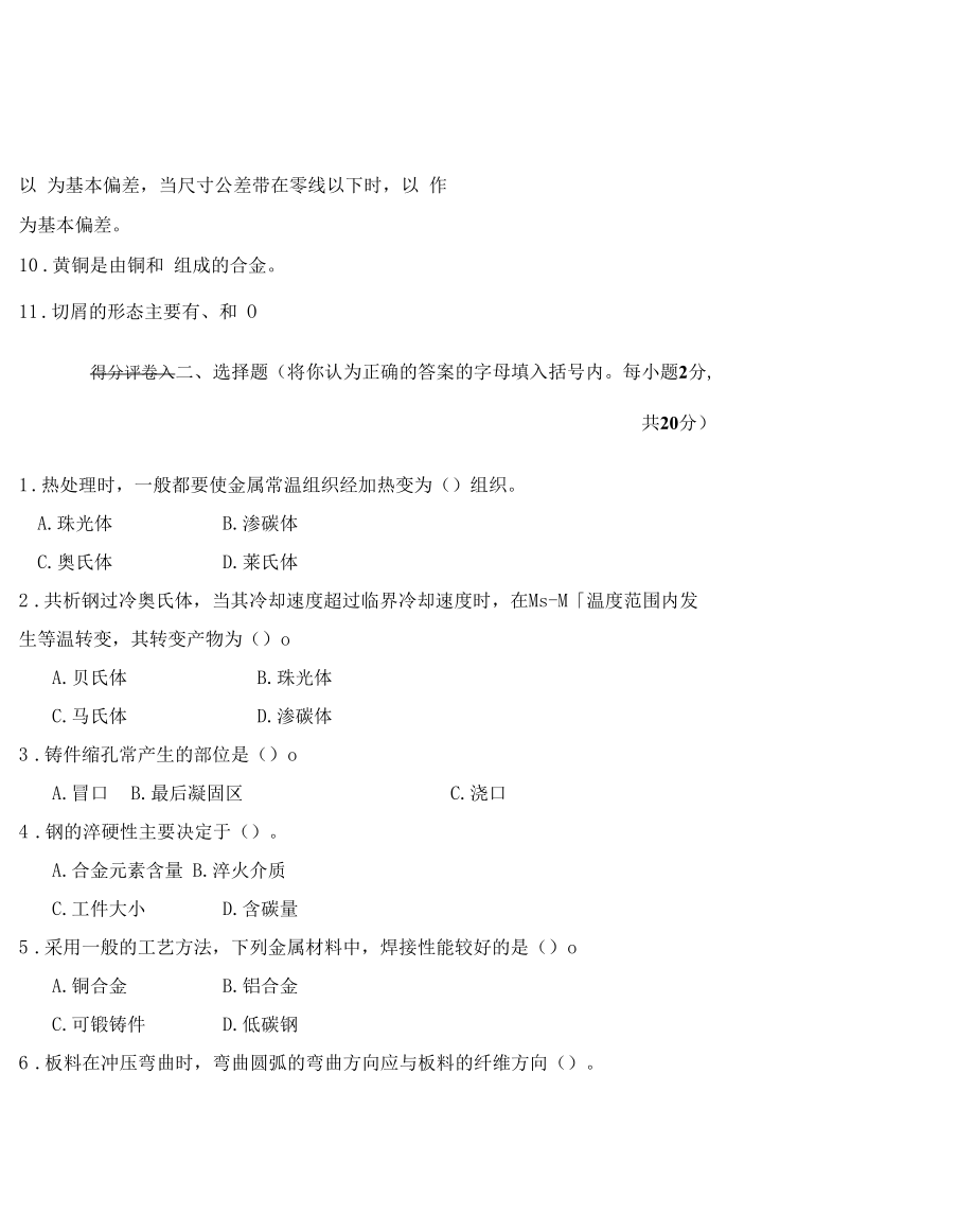 机械制造基础补修课试题.docx_第2页