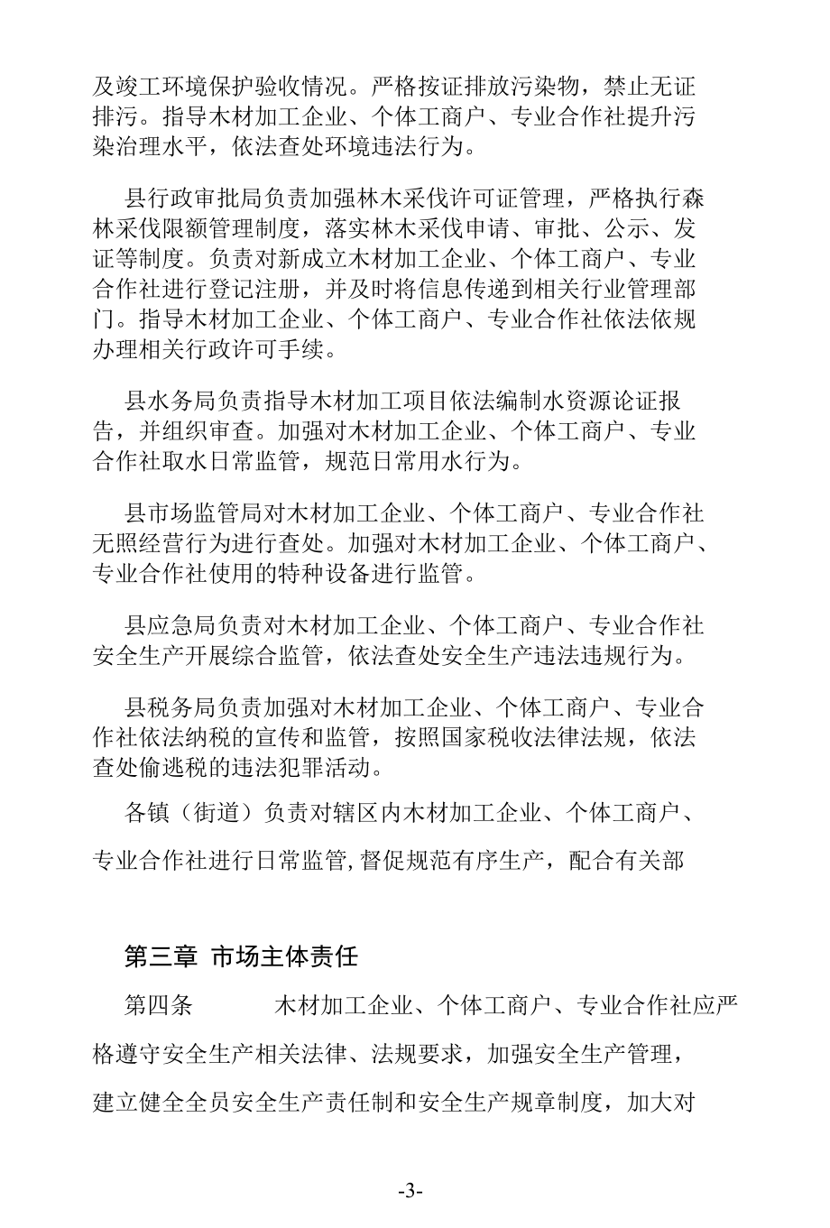 木材加工行业管理办法.docx_第3页