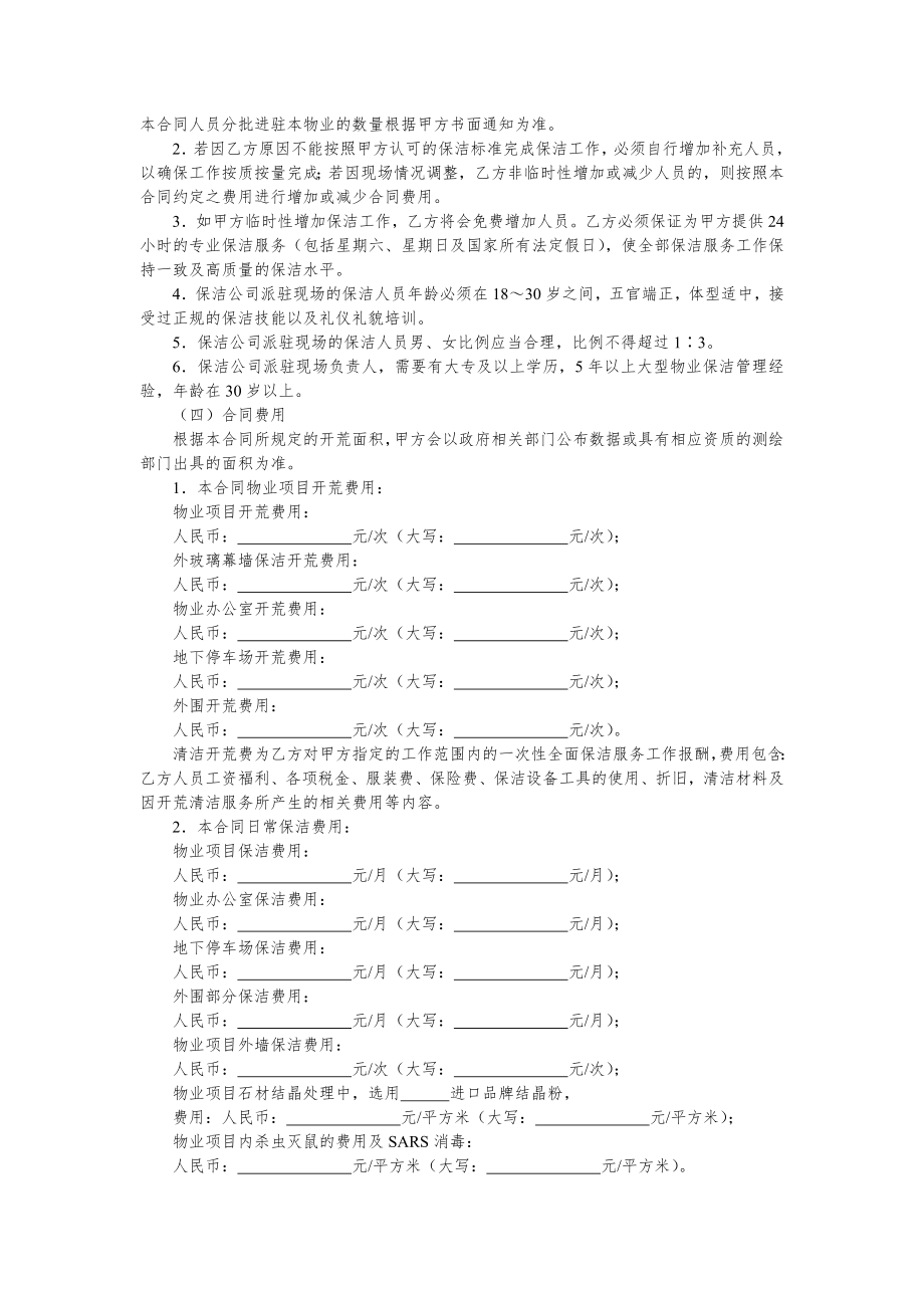 物业项目公共区域分包管理服务实用合同文书—物业项目清洁、虫控服务合同.doc_第2页