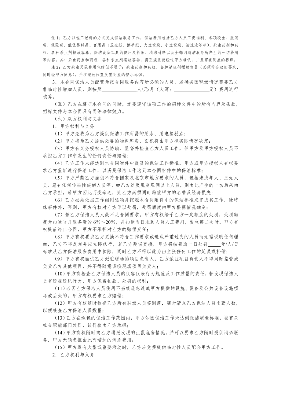 物业项目公共区域分包管理服务实用合同文书—物业项目清洁、虫控服务合同.doc_第3页