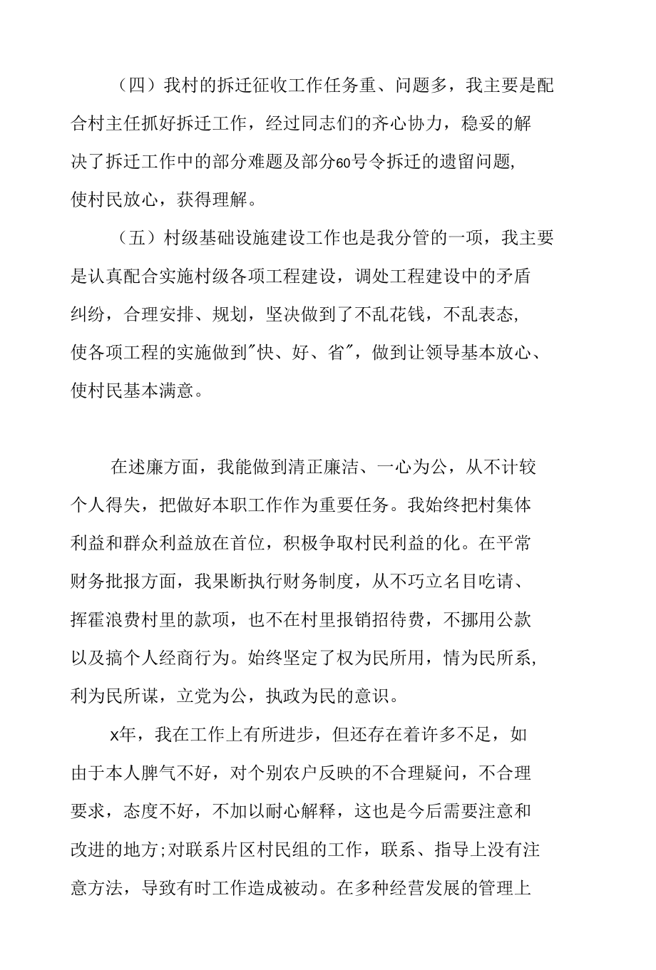 村委委员个人述职报告两篇.docx_第3页