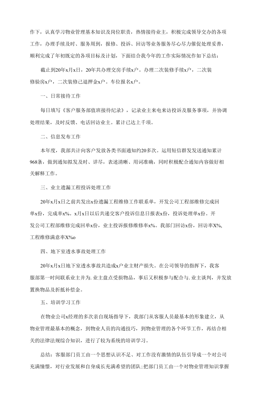 最简短搞笑的年终总结5篇.docx_第2页