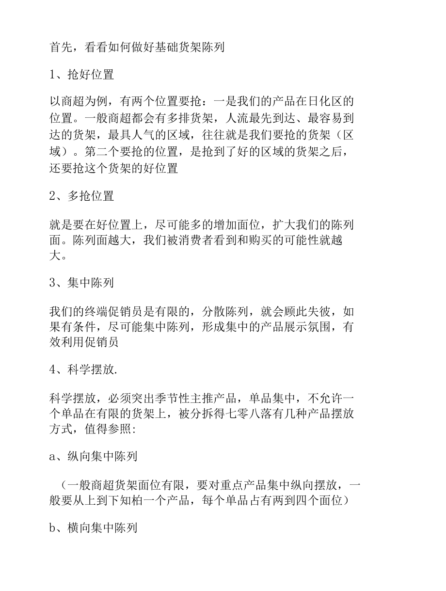 有效提升终端销量的销售技巧.docx_第2页