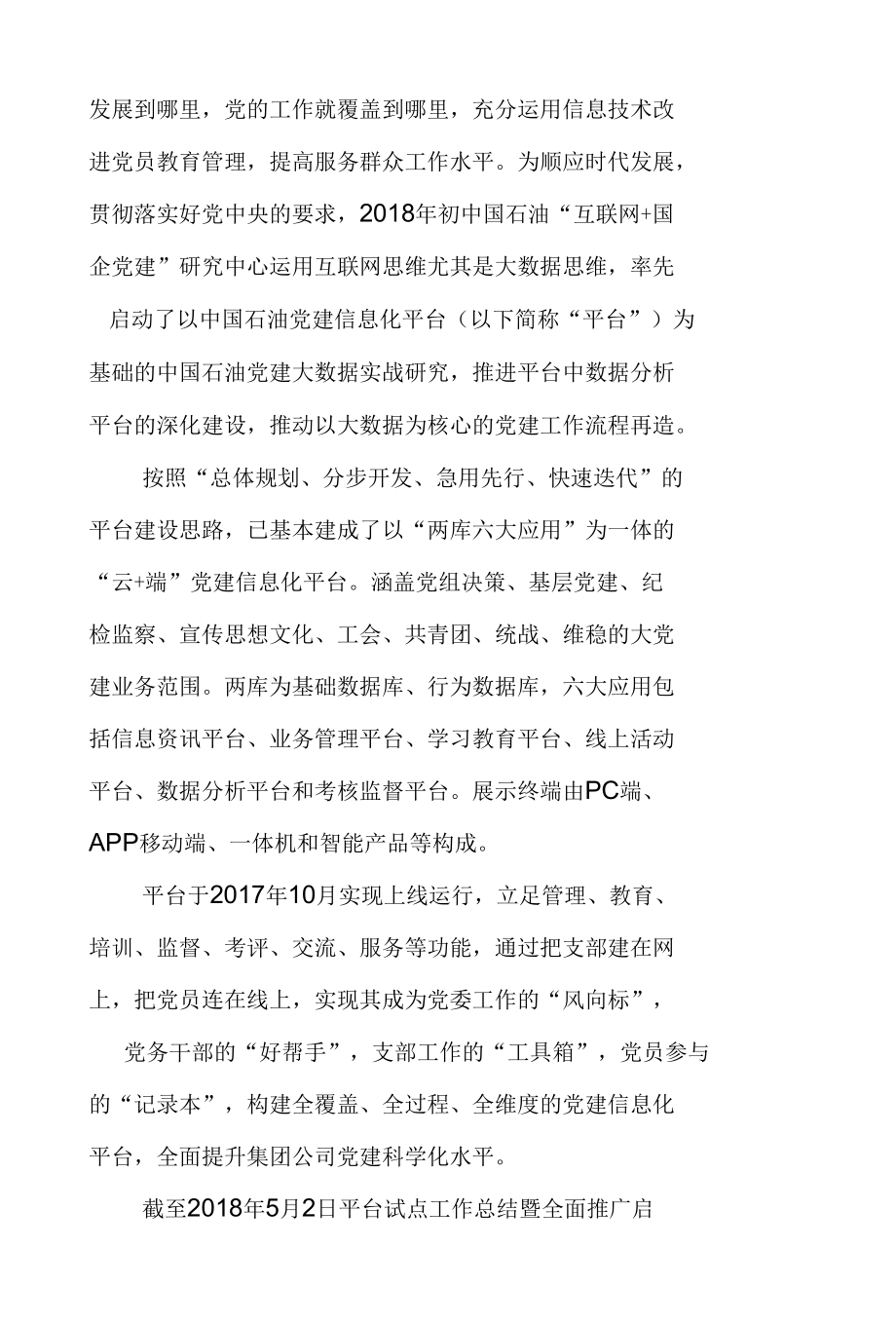 智慧党建大数据新高度大未来.docx_第2页