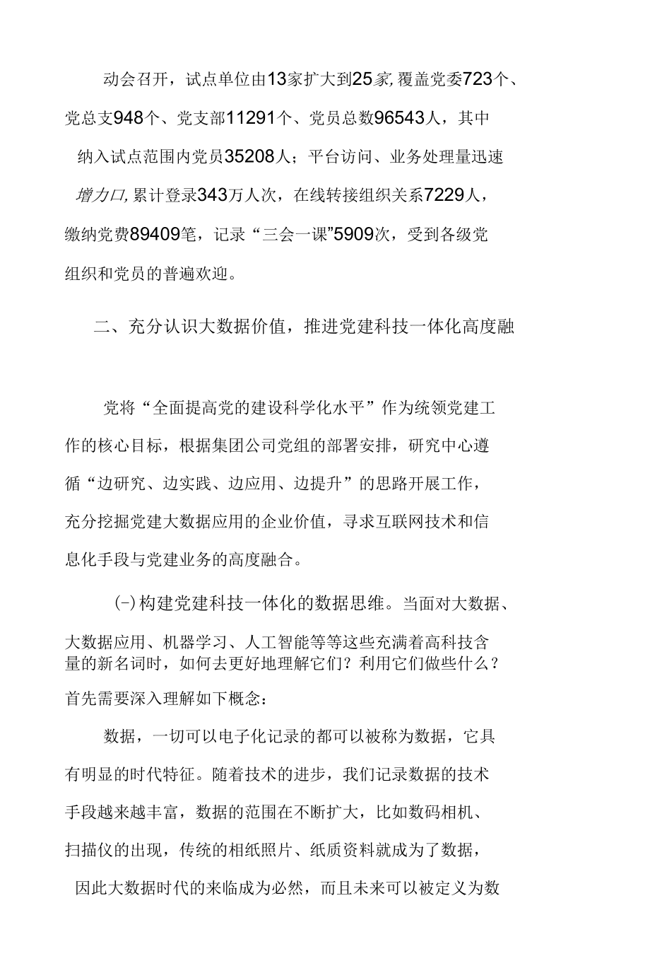 智慧党建大数据新高度大未来.docx_第3页