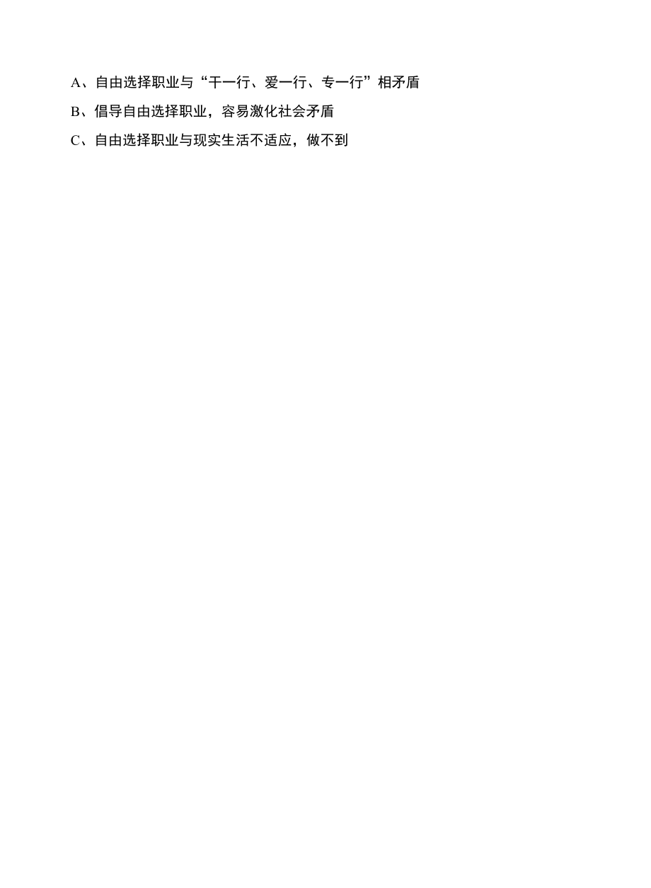 数控机床装调维修工中级试卷A.docx_第2页