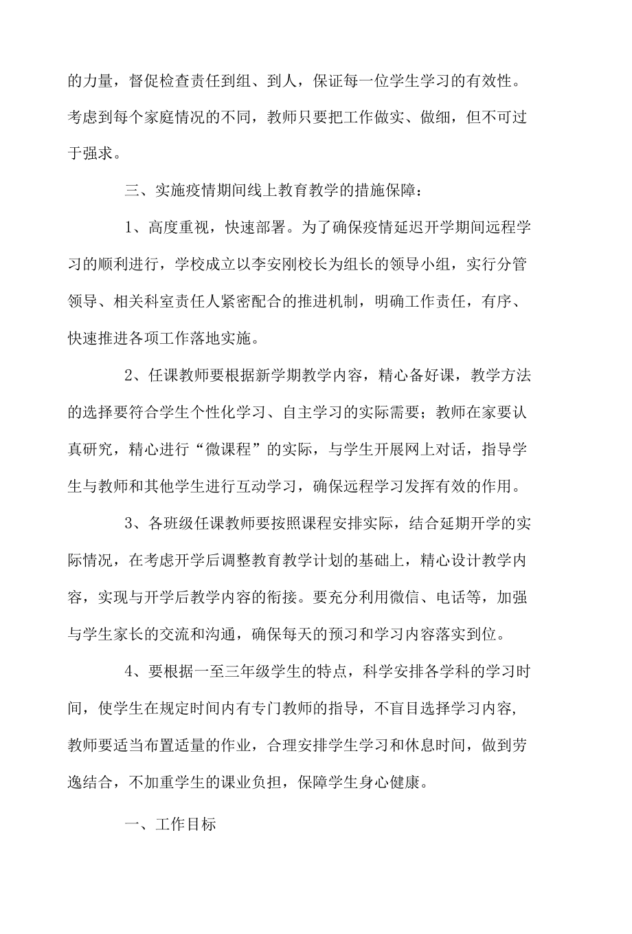 最新线上教学实施方案.docx_第2页