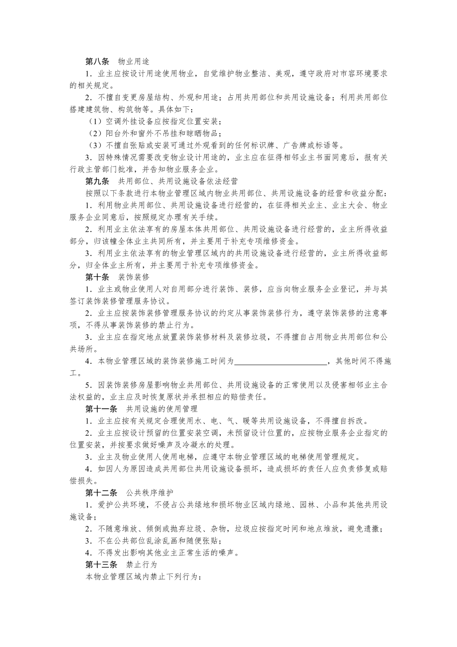 业主委员会相关合同文书—管理规约.doc_第2页