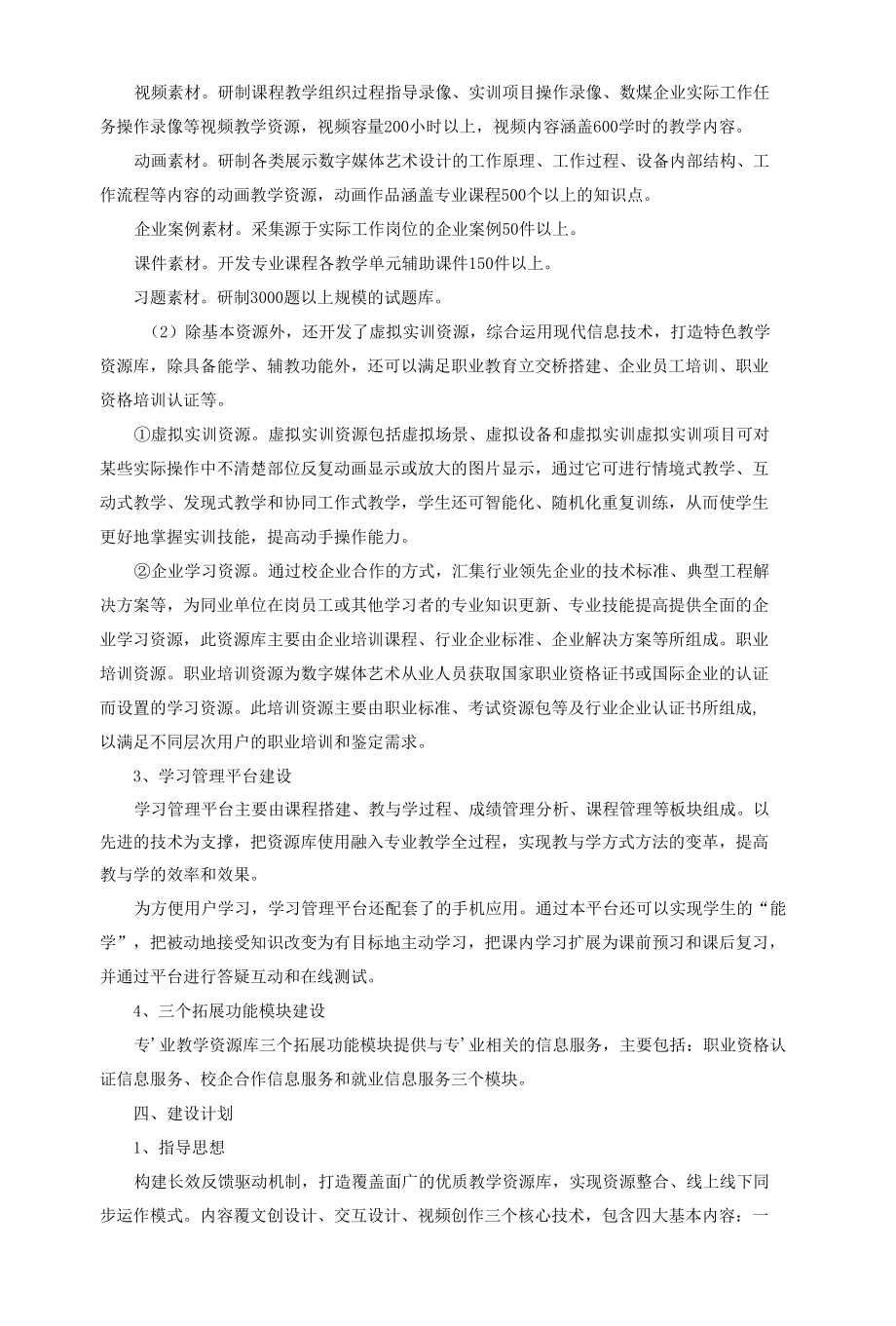 数字媒体艺术设计教学资源库建设方案.docx_第1页