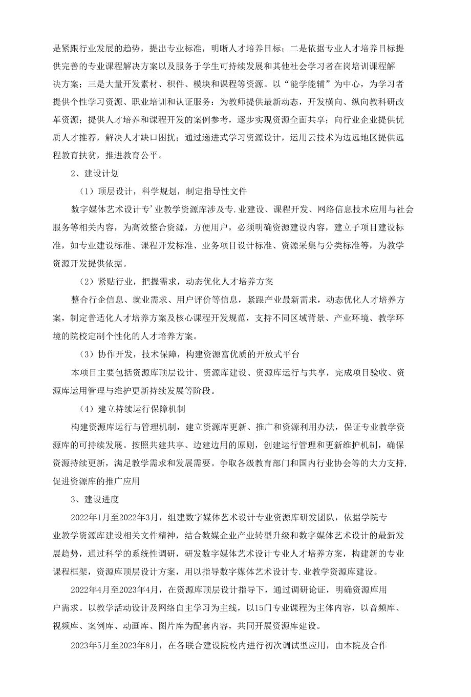 数字媒体艺术设计教学资源库建设方案.docx_第2页