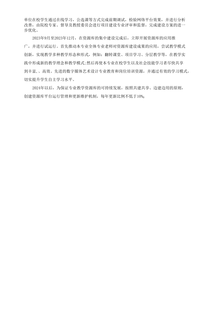 数字媒体艺术设计教学资源库建设方案.docx_第3页