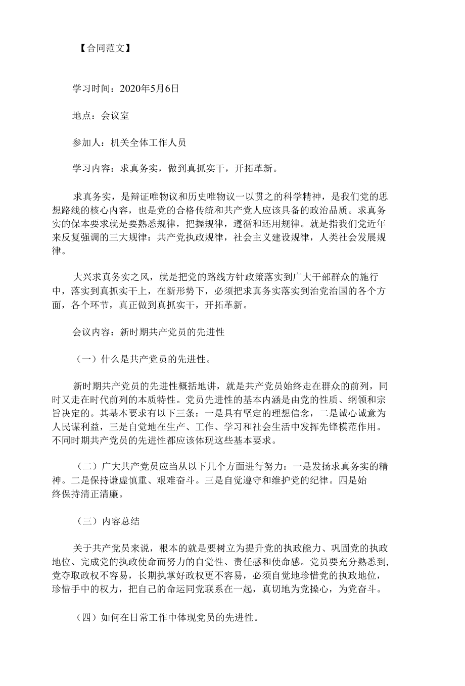 最新党课记录范文3篇-党课学习会议记录范文.docx_第1页