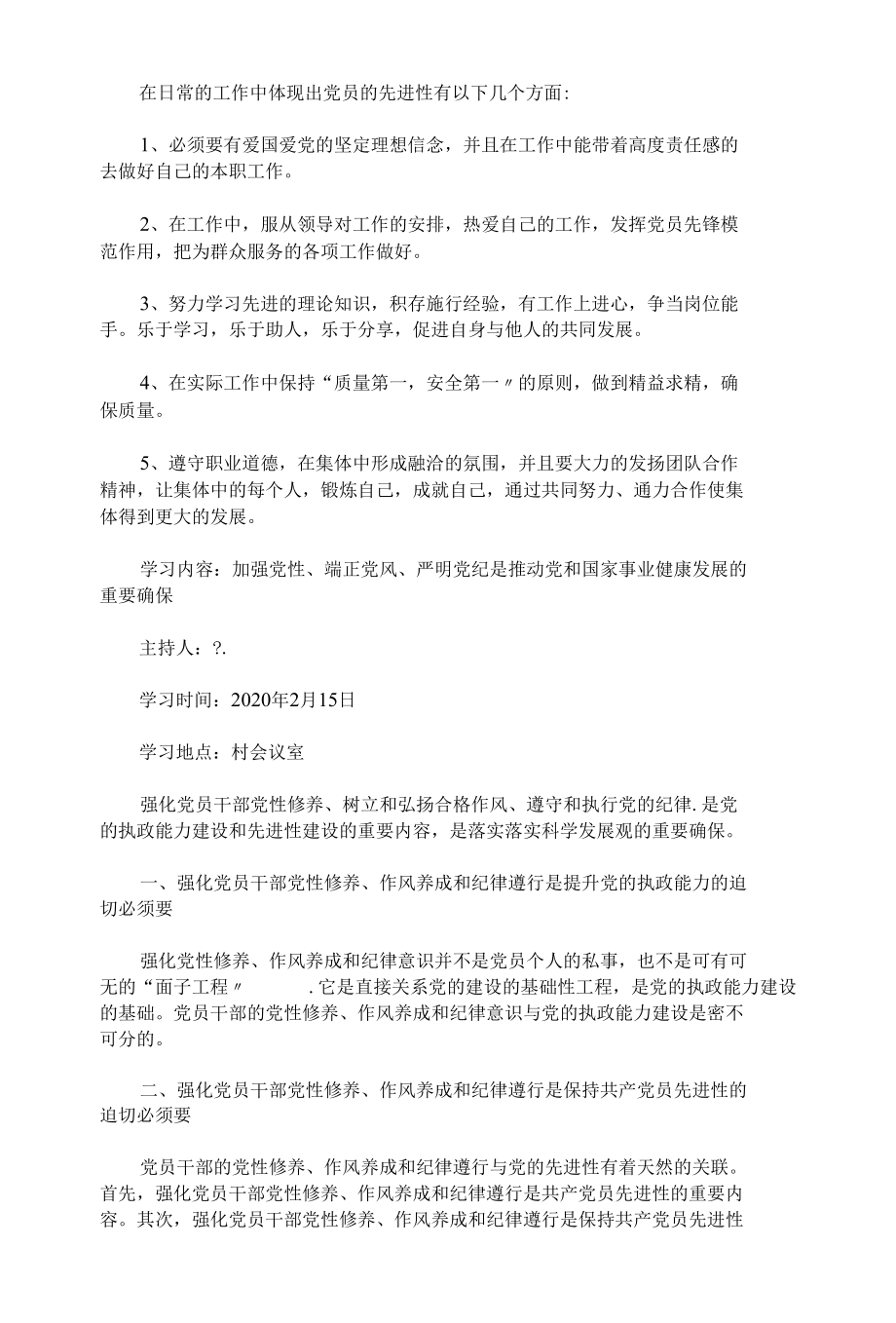 最新党课记录范文3篇-党课学习会议记录范文.docx_第2页