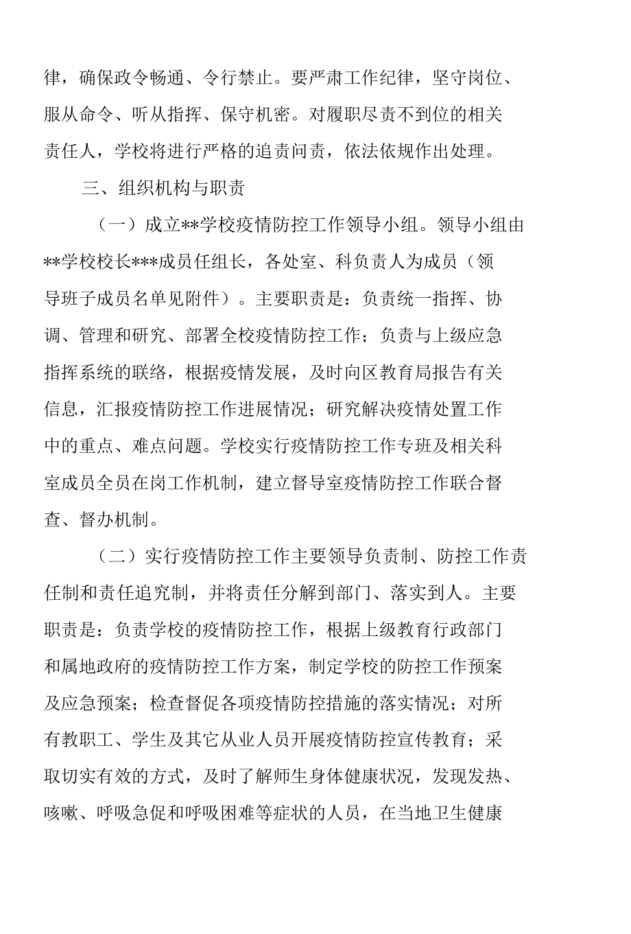 某学校疫情防控教育教学应急预案（修订版）.docx_第2页