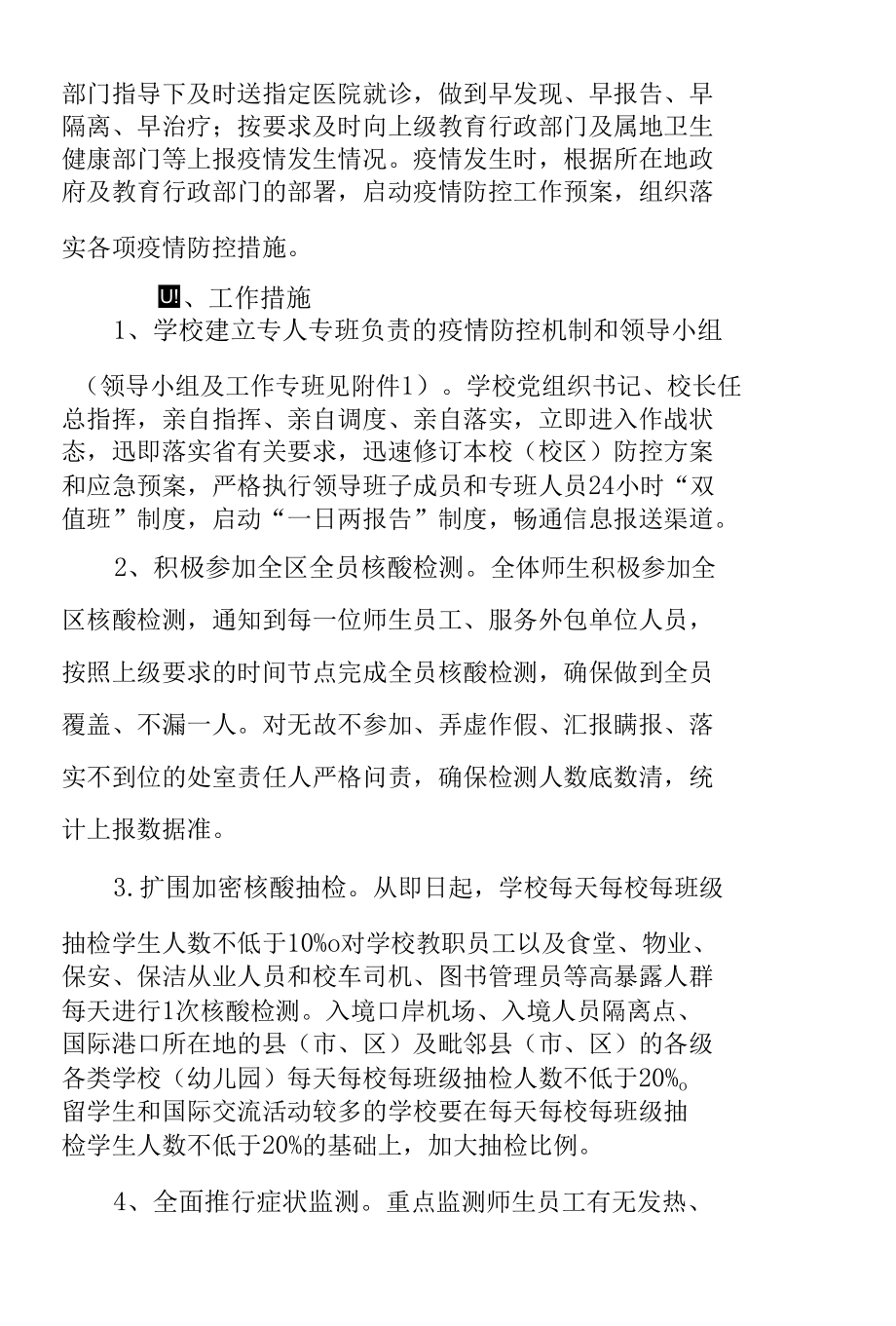 某学校疫情防控教育教学应急预案（修订版）.docx_第3页