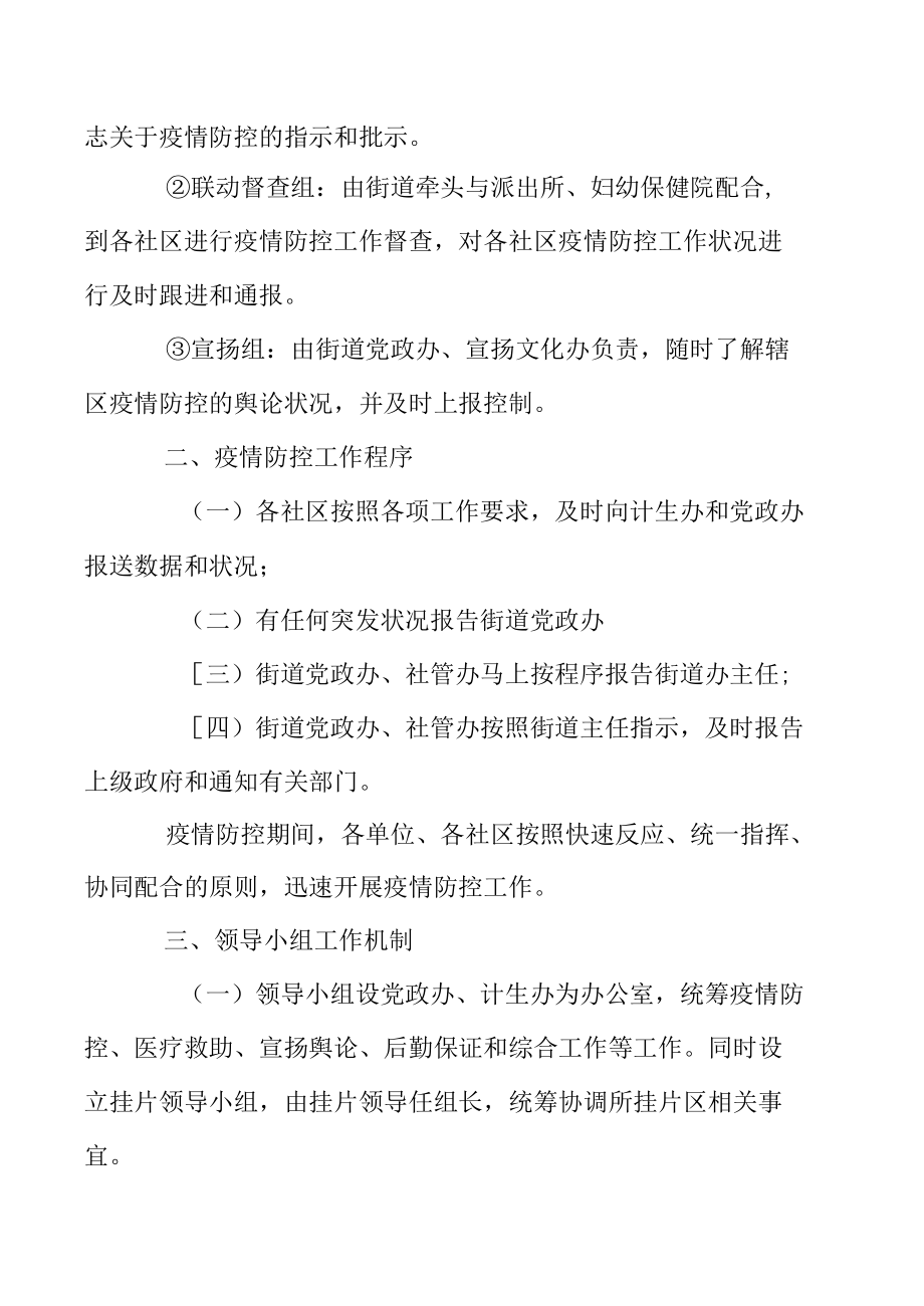 新冠病毒疫情防控应急预案共.docx_第3页