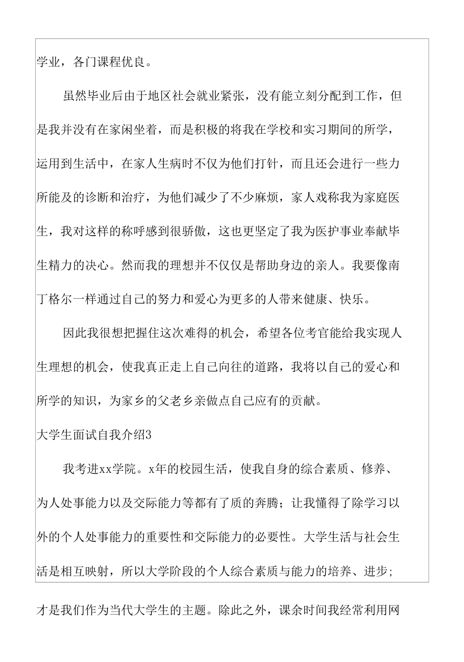 有关大学生应聘面试自我介绍范文.docx_第3页