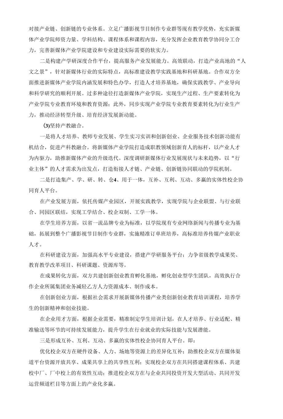 新媒体产业学院建设规划.docx_第2页