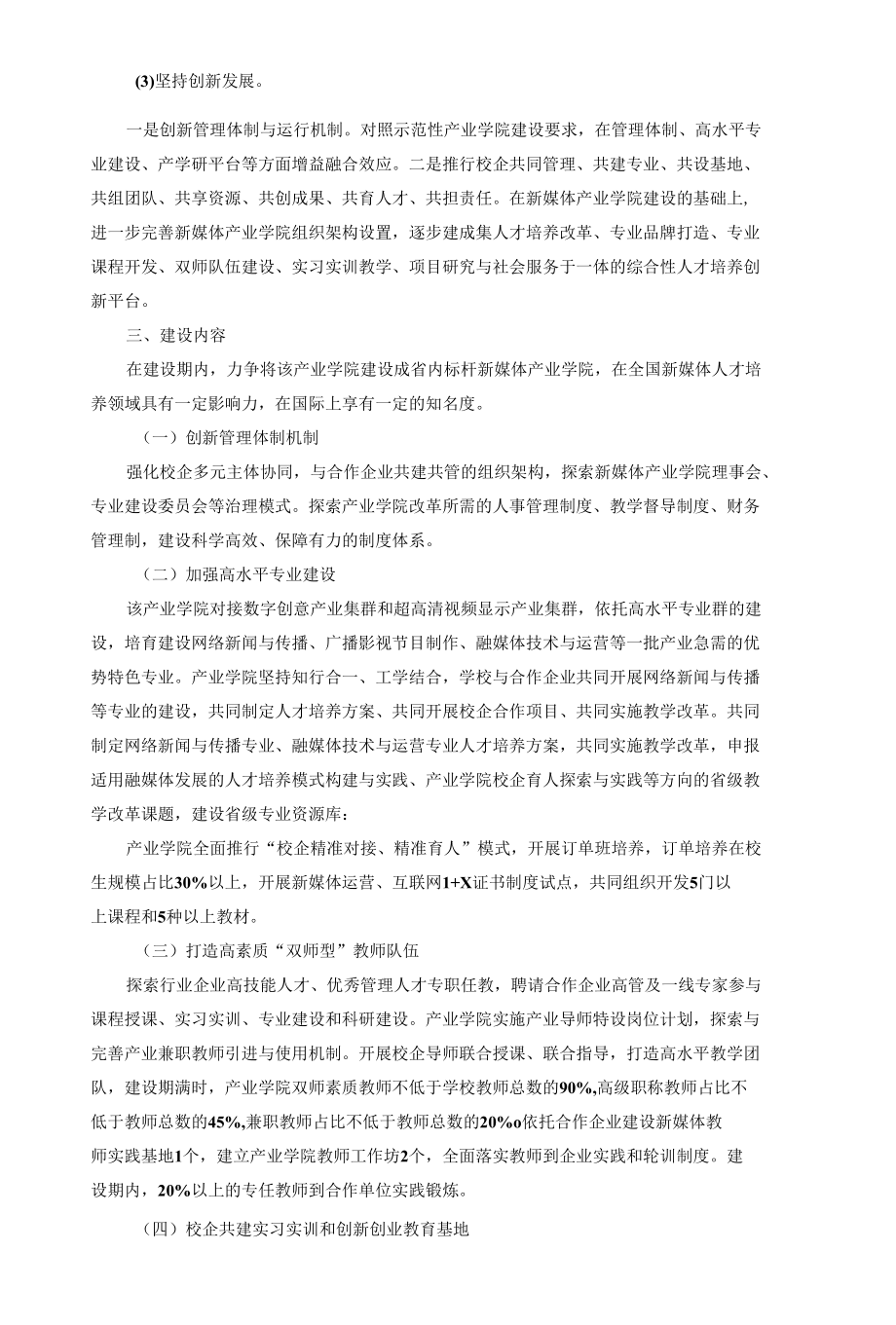 新媒体产业学院建设规划.docx_第3页