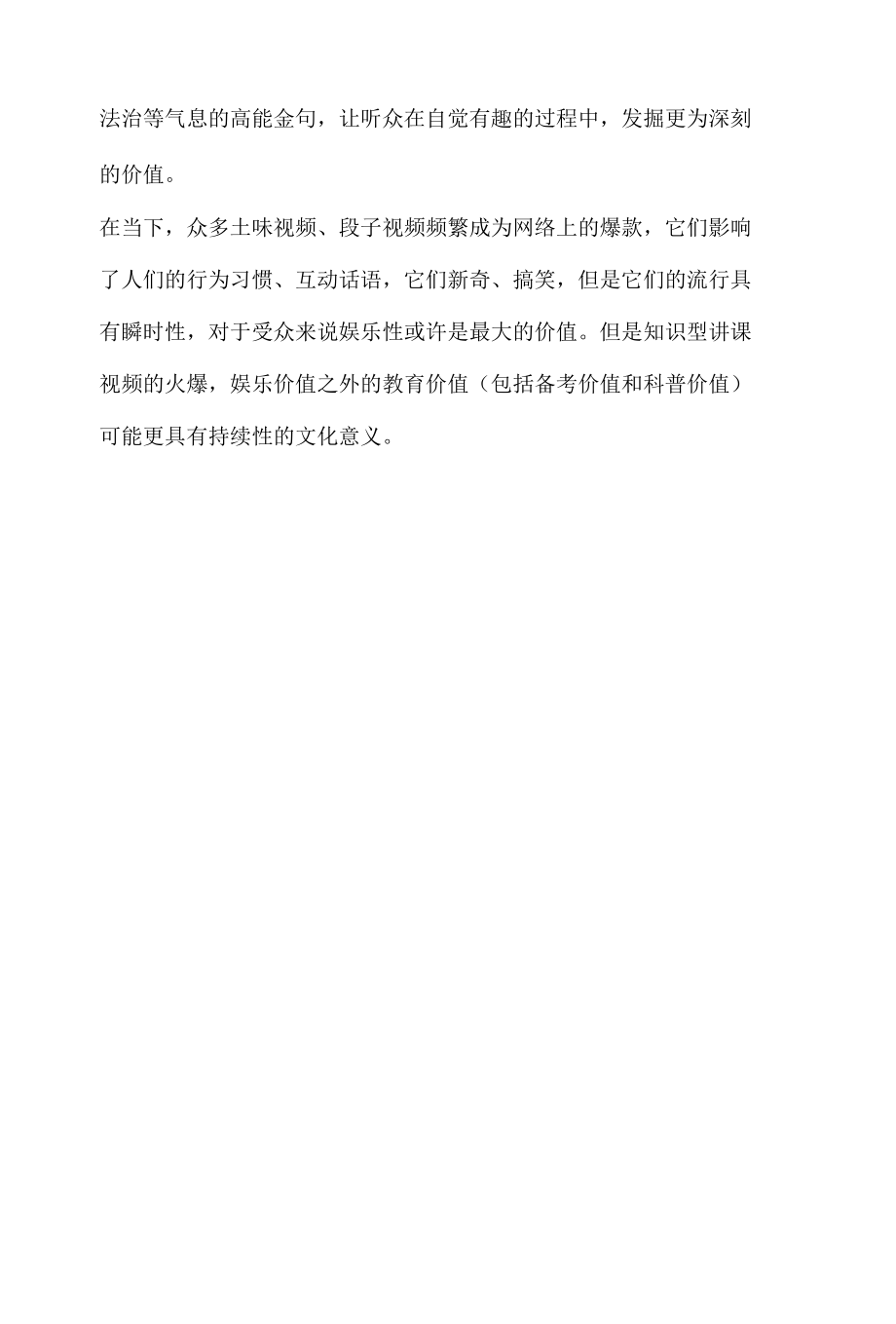 教育网络关注热度舆情分析报告之法考罗翔老师.docx_第3页