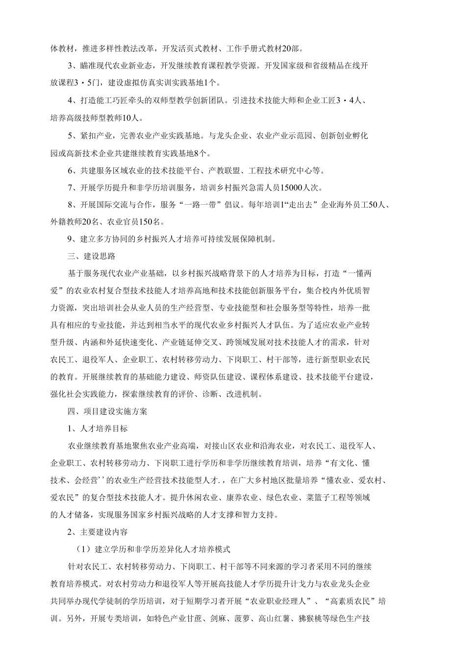 新型农民继续教育基地建设项目实施方案.docx_第2页