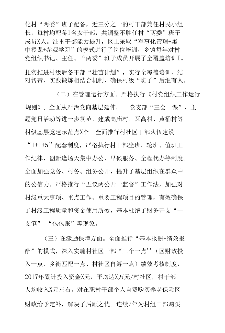 村“两委”班子运行情况调研报告.docx_第2页