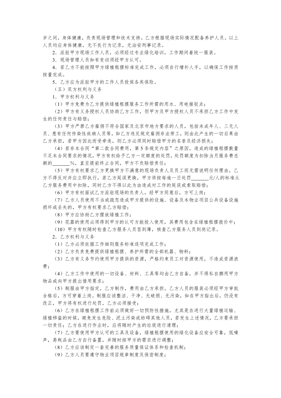 物业项目公共区域分包管理服务实用合同文书—物业项目绿植租摆服务合同.doc_第2页