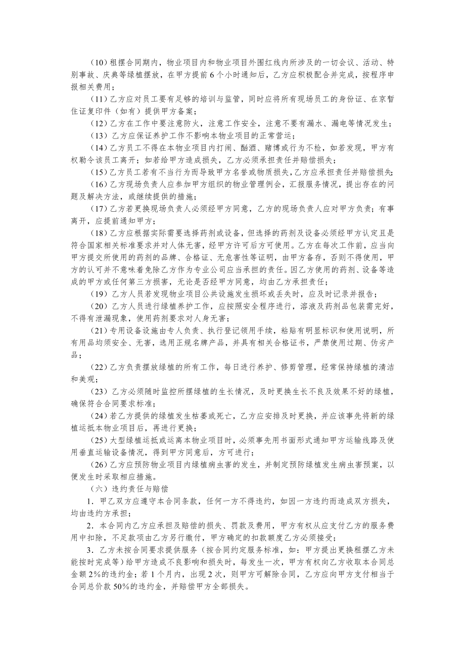 物业项目公共区域分包管理服务实用合同文书—物业项目绿植租摆服务合同.doc_第3页