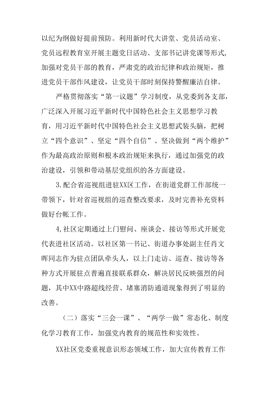 XX2022年上半工作总结和下半年工作计划（共3篇）.docx_第2页