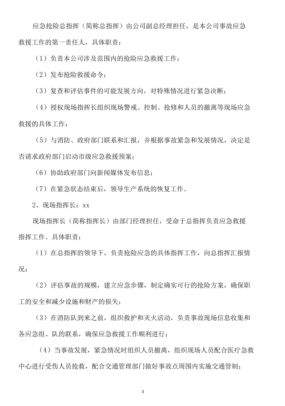 202x年LPG卧罐管线法兰泄漏专项演练预案.docx_第3页