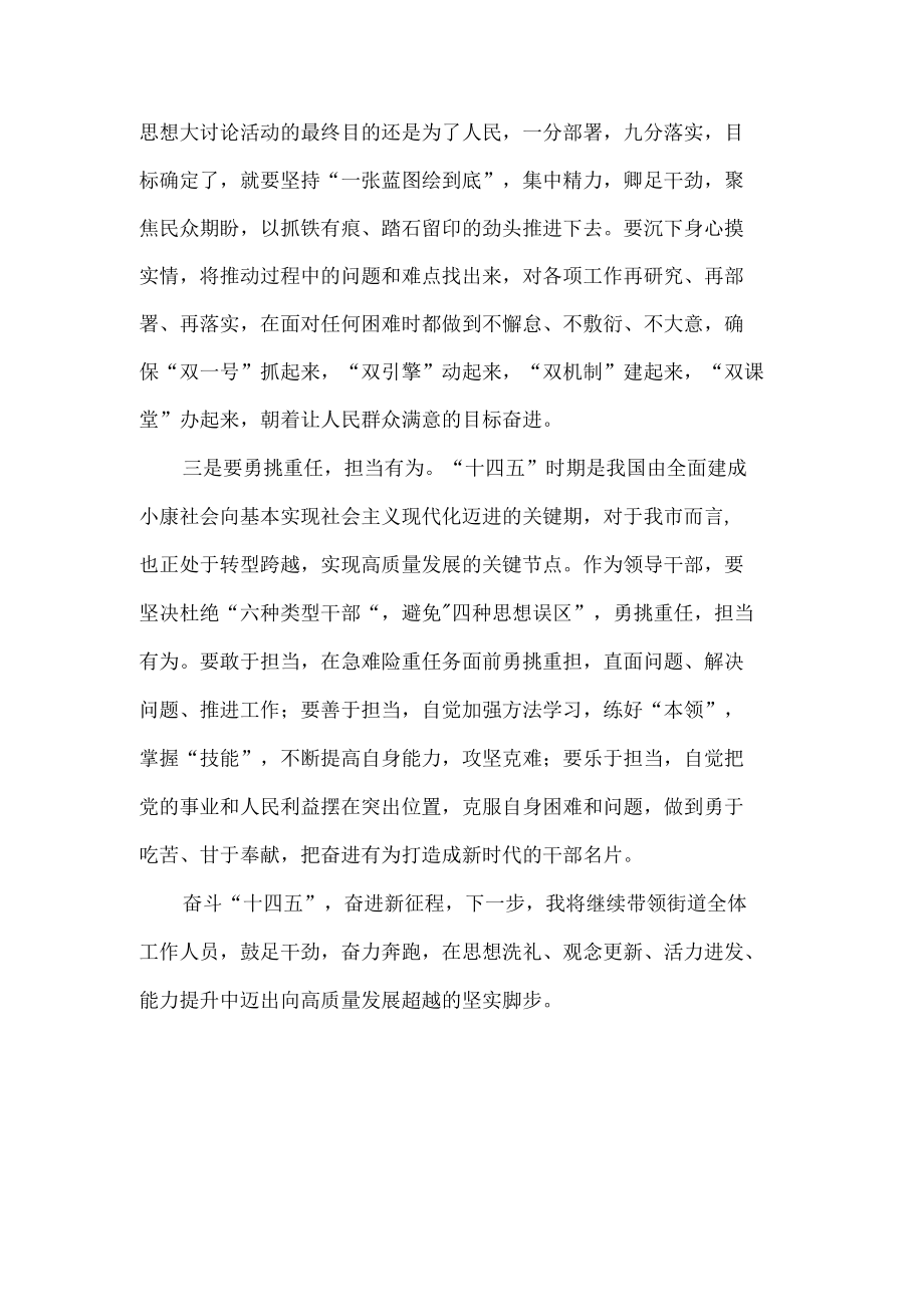 2022推进作风革命加强机关效能建设活动心得体会（共五篇）.docx_第2页